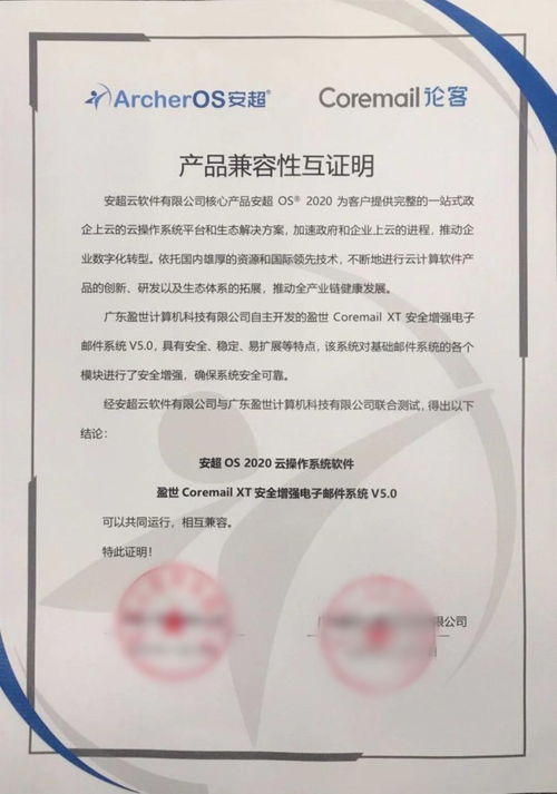共筑安全云生態 華云數據與Coremail完成產品兼容互認證，聯合推出安全增強電子郵件解決方案